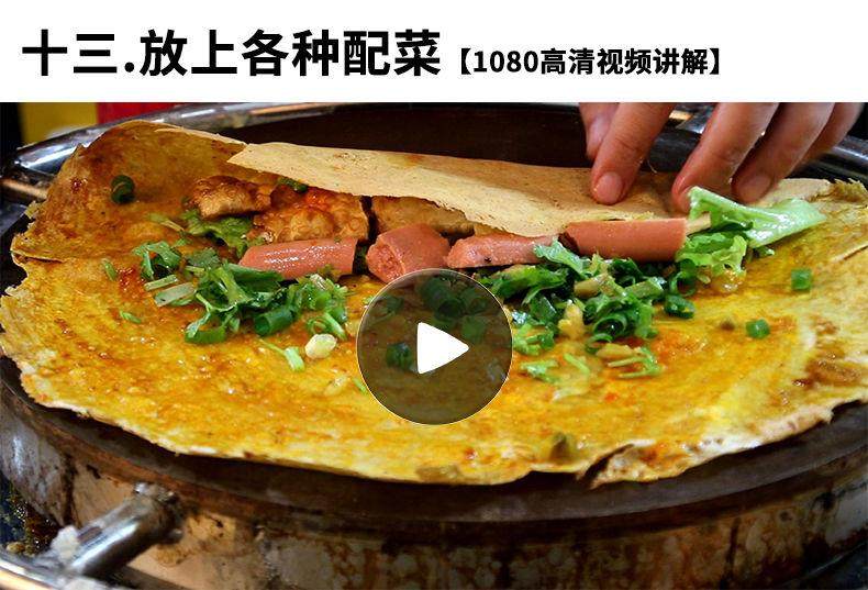 图片[9]-天津山东杂粮煎饼果子技术配方视频教程-面糊专用酱专用粉技术配方制作教程薄脆酱料【电商热销746】-暗冰资源网