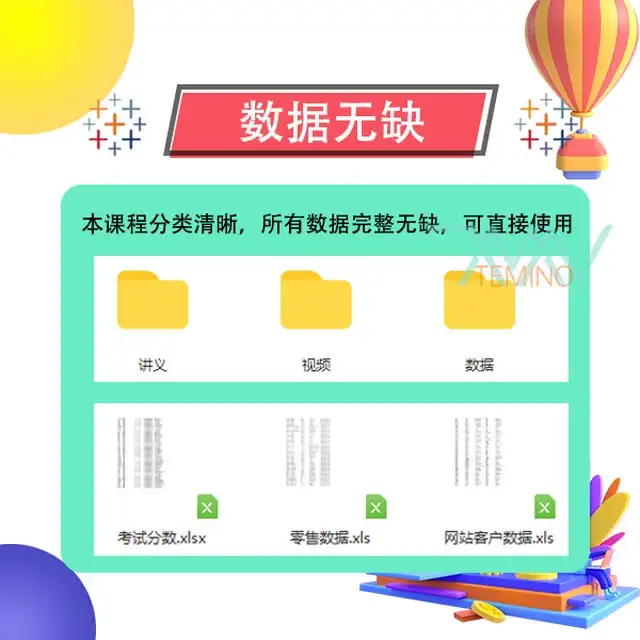 图片[3]-Tableau软件教学视频教程-Tableau数据分析视频教程 数据透视可视化入门到精通在线课程【电商热销758】-暗冰资源网