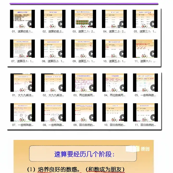 图片[6]-小学速算特训课-小学数学口算心算手脑速算技巧视频教学课程【电商热销581】-暗冰资源网
