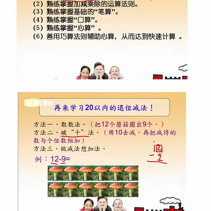 图片[7]-小学速算特训课-小学数学口算心算手脑速算技巧视频教学课程【电商热销581】-暗冰资源网