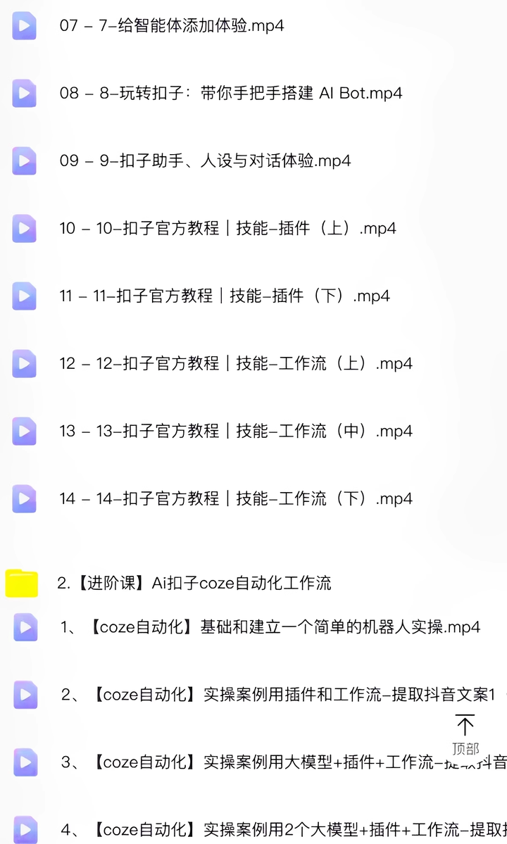 图片[3]-扣子coze使用教程-coze工作流从入门到精通智能体开发搭建应用实战教学课程【电商热销862】-暗冰资源网