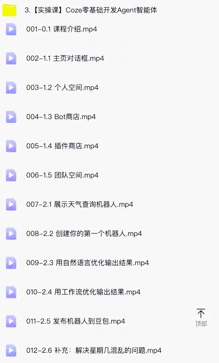 图片[6]-扣子coze使用教程-coze工作流从入门到精通智能体开发搭建应用实战教学课程【电商热销862】-暗冰资源网