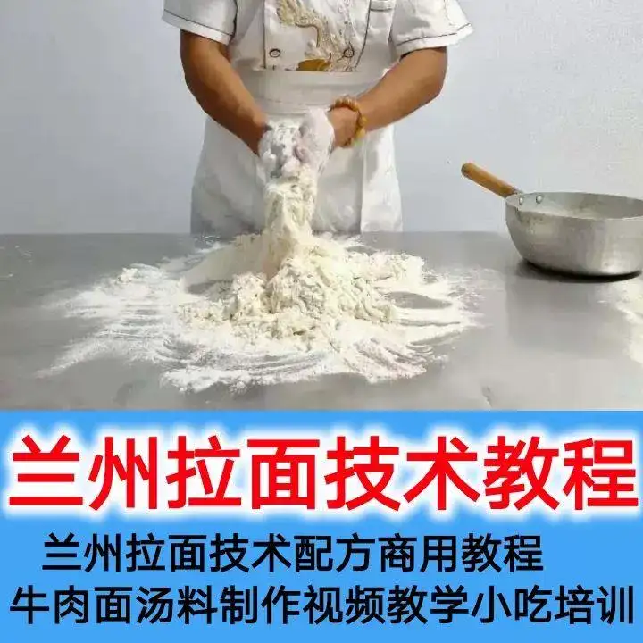 图片[2]-正宗兰州拉面商用技术资料教程-拉面手艺技术配方商用教程牛肉面汤料制作【电商热销592】-暗冰资源网