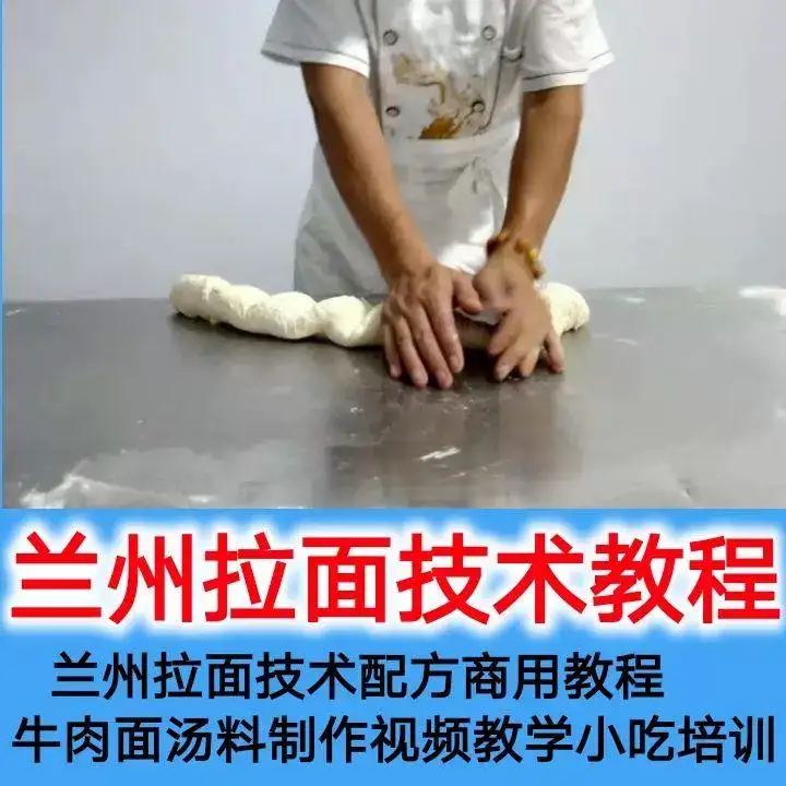 图片[3]-正宗兰州拉面商用技术资料教程-拉面手艺技术配方商用教程牛肉面汤料制作【电商热销592】-暗冰资源网