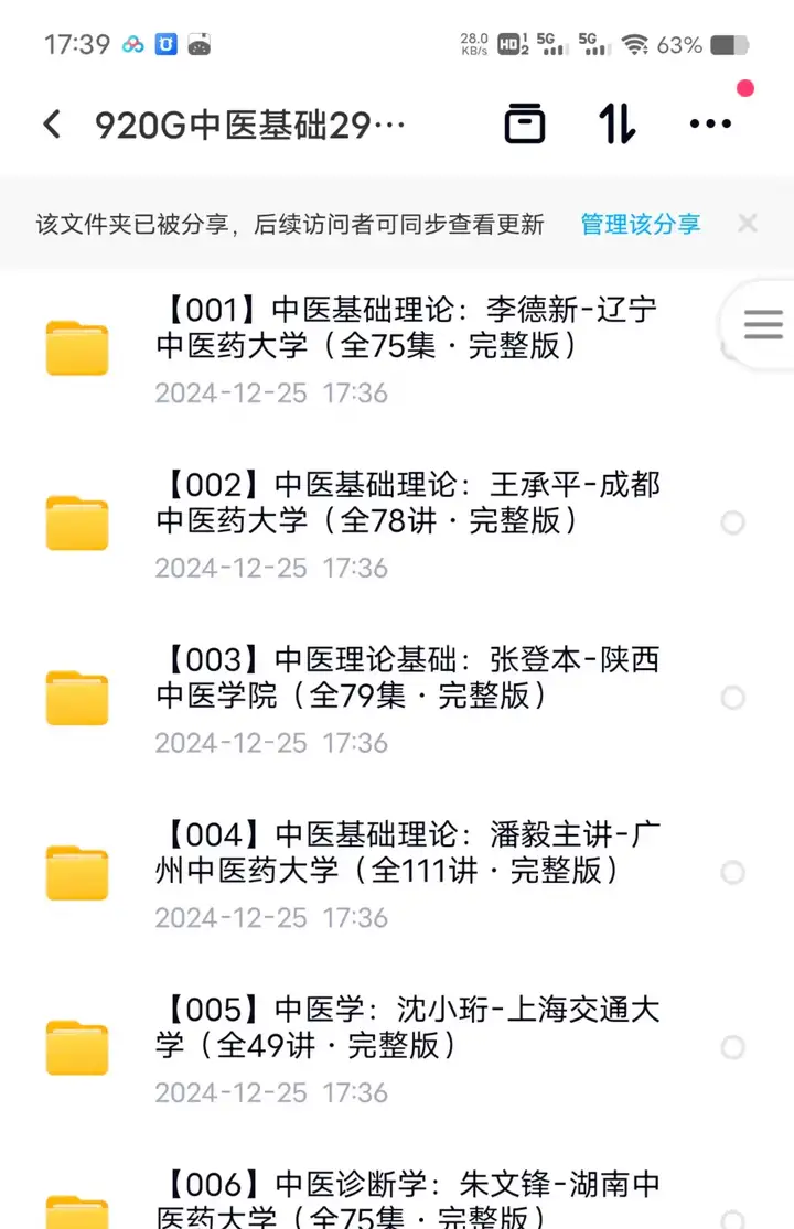 图片[2]-298套中医全套教程-自学中医基础理论视频课教材全套学习资料素材电子版全套教学讲解【电商热销136】-暗冰资源网