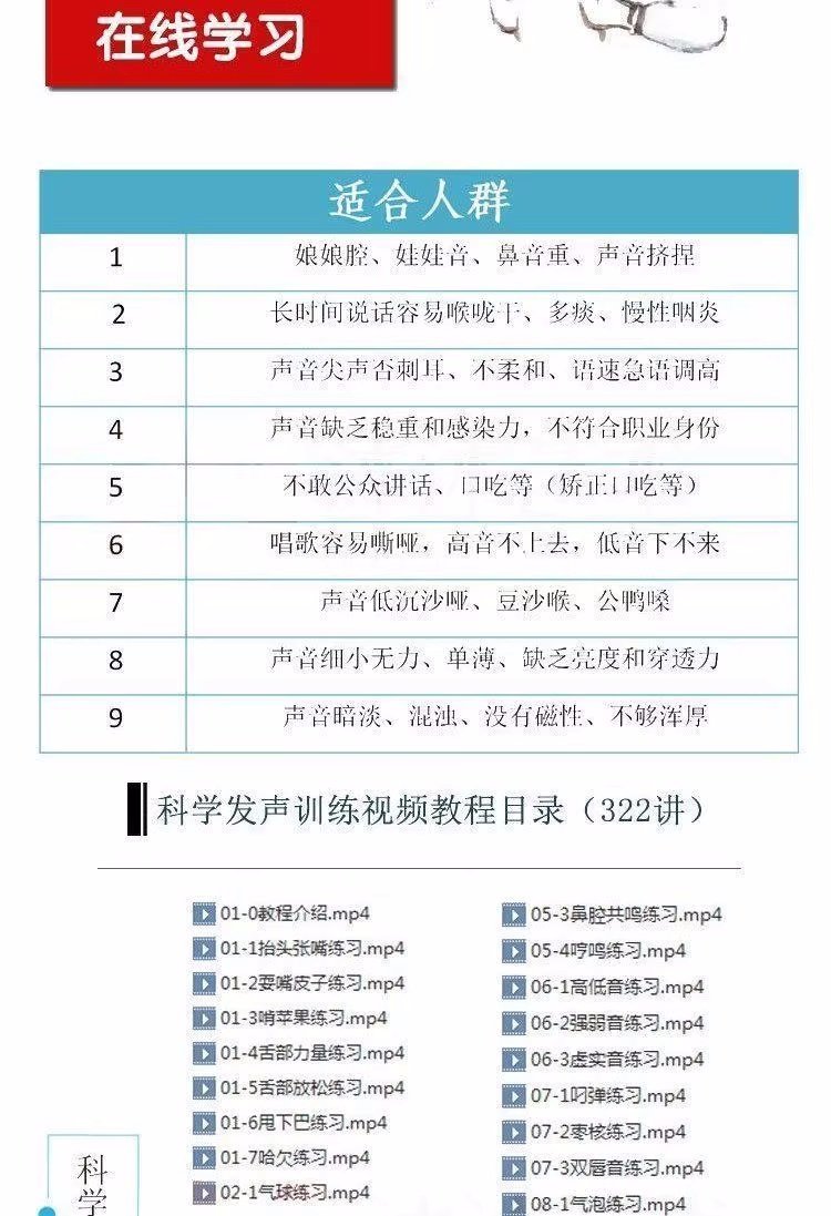 图片[3]-科学发声训练教程【322课】声音魅力磁性发声技巧主持播音声优视频课程【电商热销957】-暗冰资源网