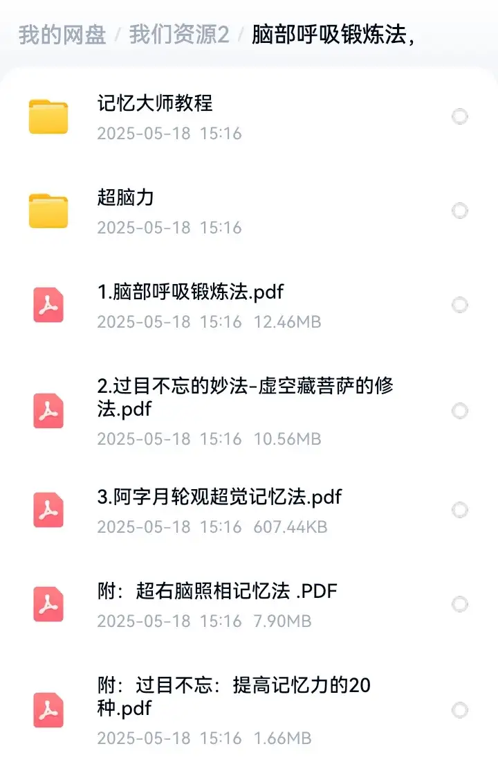图片[3]-超觉记忆法-过目不忘修炼记忆力脑部呼吸锻炼法改造大脑健身气功养生训练方法【电商热销741】-暗冰资源网