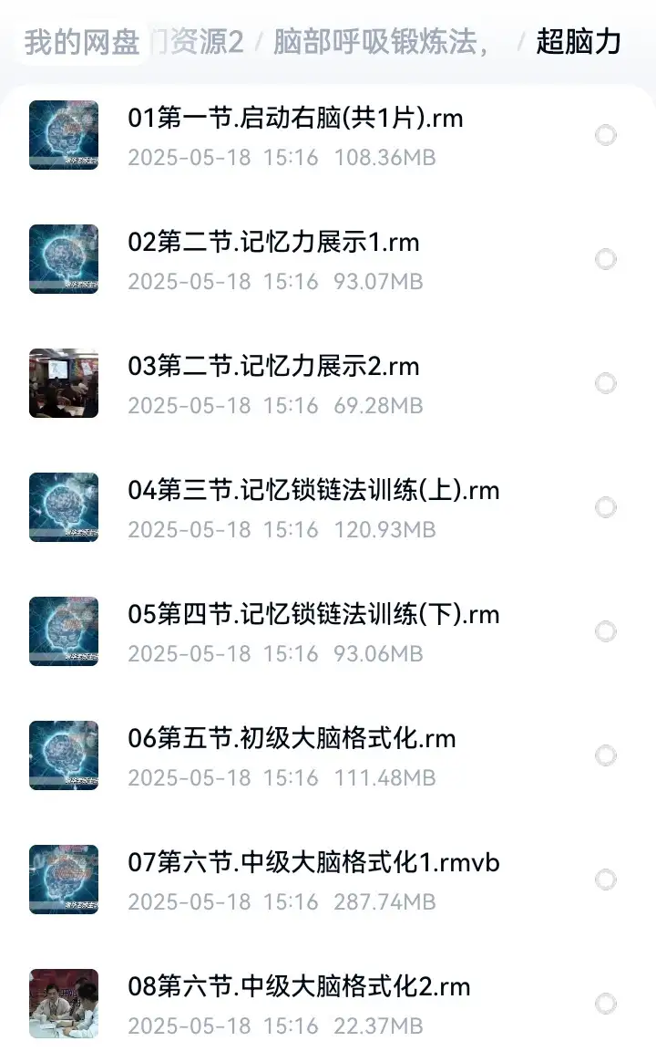 图片[7]-超觉记忆法-过目不忘修炼记忆力脑部呼吸锻炼法改造大脑健身气功养生训练方法【电商热销741】-暗冰资源网