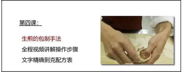 图片[7]-生煎包技术配方资料教程-商用早餐包子馅料水煎包上海生煎小吃秘方视频教程【电商热销631】-暗冰资源网