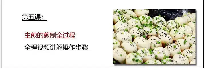 图片[8]-生煎包技术配方资料教程-商用早餐包子馅料水煎包上海生煎小吃秘方视频教程【电商热销631】-暗冰资源网