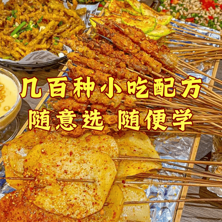 图片[3]-999多种特色美食小吃配方教程-小吃教程美食教程粤菜湘菜川菜浙菜鲁菜【电商热销733】-暗冰资源网