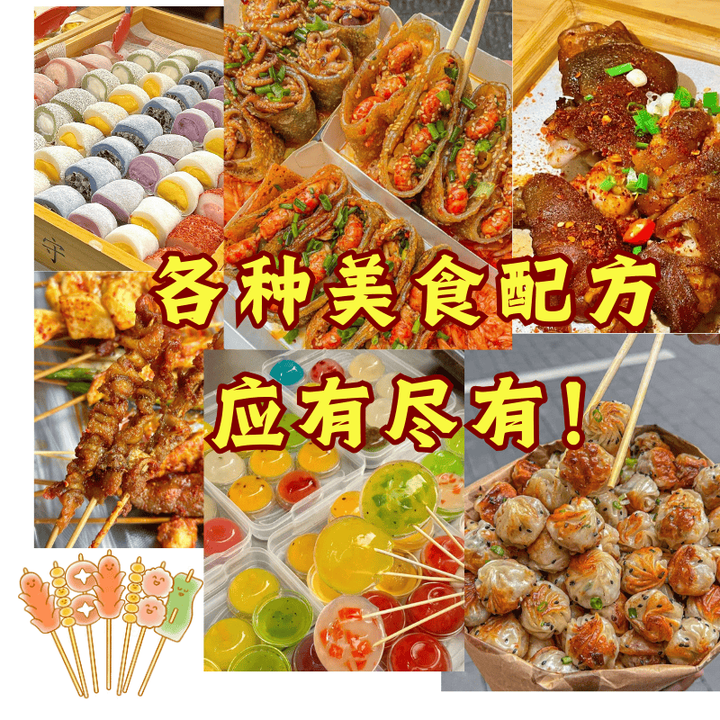 图片[4]-999多种特色美食小吃配方教程-小吃教程美食教程粤菜湘菜川菜浙菜鲁菜【电商热销733】-暗冰资源网