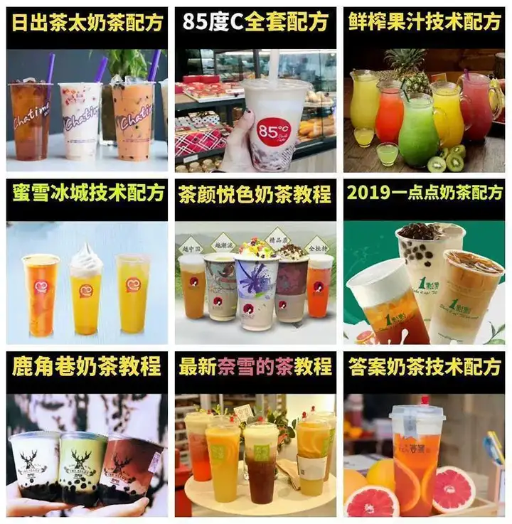 图片[5]-奶茶热饮配方资料教程大全-奶茶冷热饮品鲜榨果汁果蔬汁气泡水甜品贡茶制作商用技术配方教程【电商热销669】-暗冰资源网