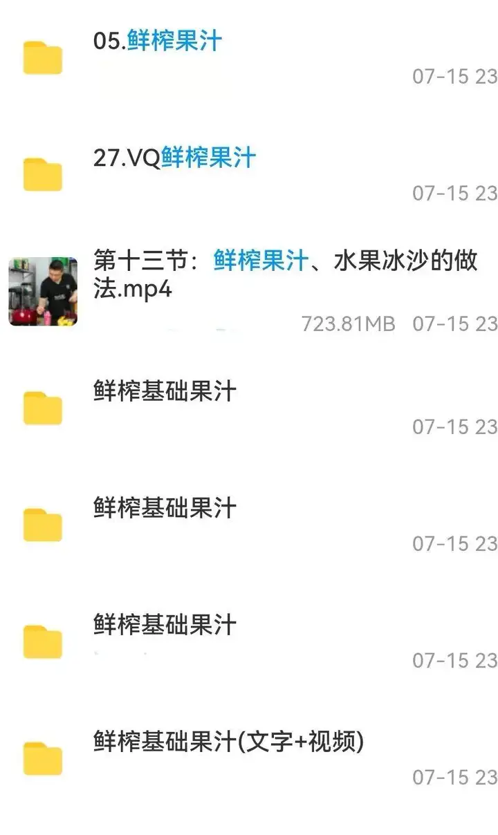 图片[6]-奶茶热饮配方资料教程大全-奶茶冷热饮品鲜榨果汁果蔬汁气泡水甜品贡茶制作商用技术配方教程【电商热销669】-暗冰资源网