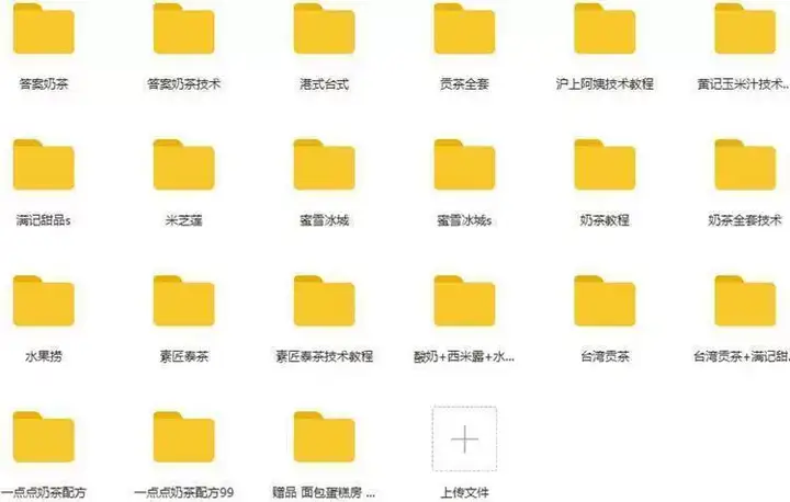 图片[9]-奶茶热饮配方资料教程大全-奶茶冷热饮品鲜榨果汁果蔬汁气泡水甜品贡茶制作商用技术配方教程【电商热销669】-暗冰资源网