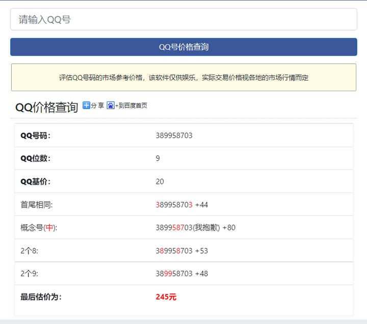 图片[2]-爆火抖音的QQ号价值查询项目(素材+直播话术+视频教程)：日赚几百+-暗冰资源网