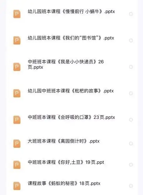图片[2]-546份幼儿园班本课程-幼儿园大班中班小班主题活动实施方案PPT园本课故事课件【电商热销27】-暗冰资源网