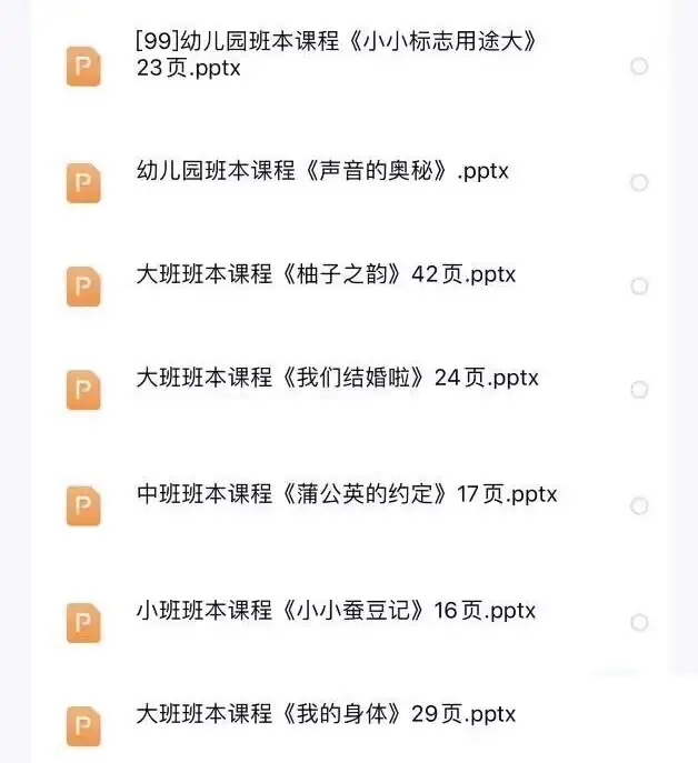 图片[3]-546份幼儿园班本课程-幼儿园大班中班小班主题活动实施方案PPT园本课故事课件【电商热销27】-暗冰资源网