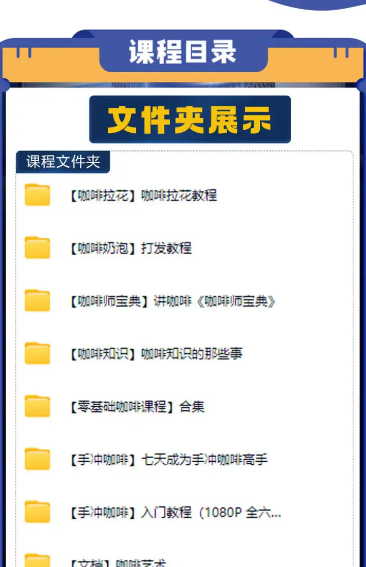 图片[2]-咖啡师学习手工制作视频课程零基础自学咖啡教程新手拉花式咖啡店【电商热销365】-暗冰资源网