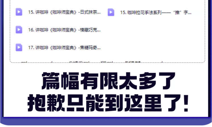 图片[4]-咖啡师学习手工制作视频课程零基础自学咖啡教程新手拉花式咖啡店【电商热销365】-暗冰资源网