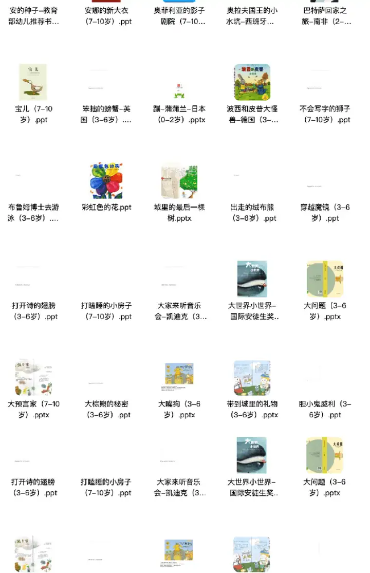 图片[3]-3600+儿童绘本故事电子版本-精选世界绘本大全【电商热销855】-暗冰资源网