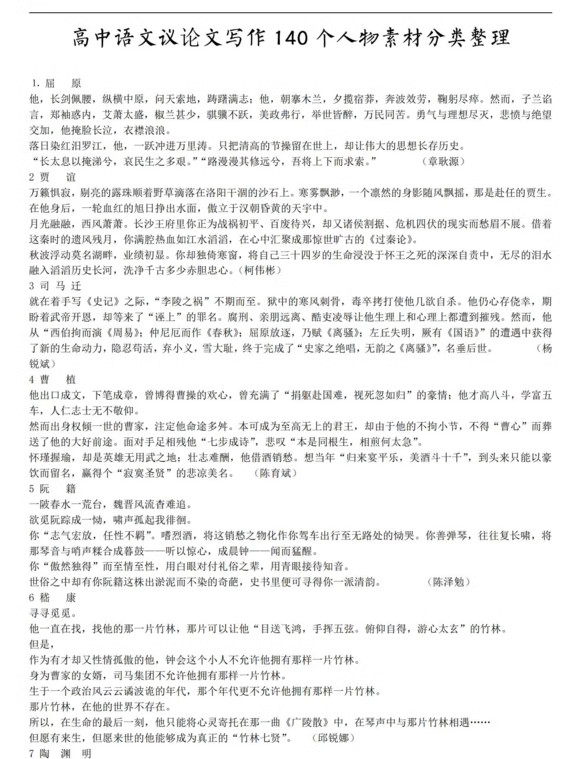 图片[2]-高中语文作文素材+万能模板-语文作文素材电子版满分作文通用模板及范文句子【电商热销906】-暗冰资源网