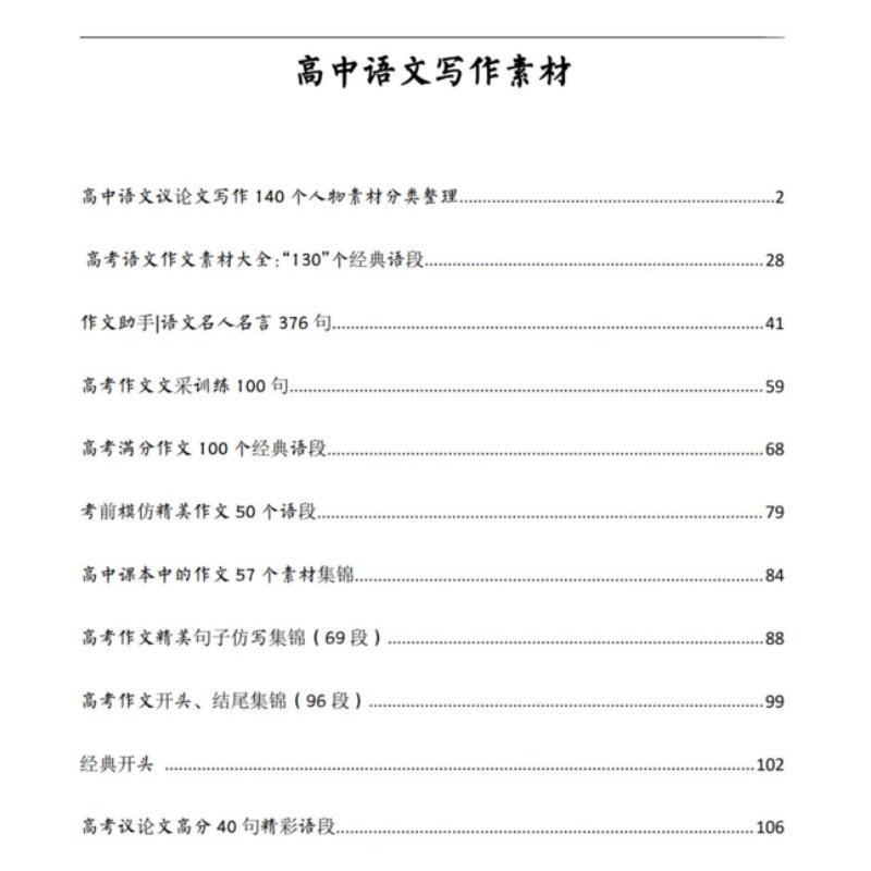 图片[4]-高中语文作文素材+万能模板-语文作文素材电子版满分作文通用模板及范文句子【电商热销906】-暗冰资源网