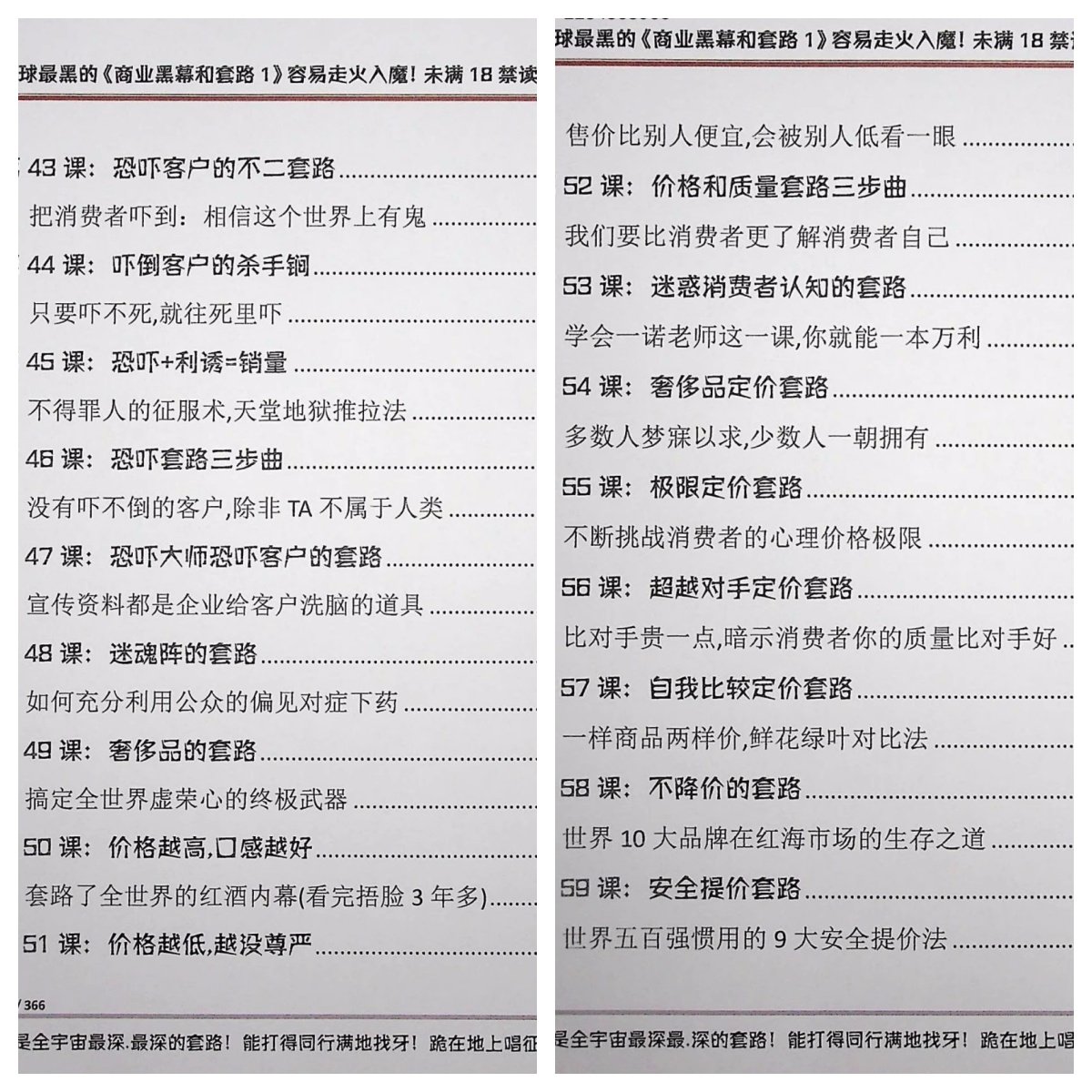 图片[3]-商业黑幕和套路合集-人手一本的商业圣经终极成功秘籍【电商热销986】-暗冰资源网