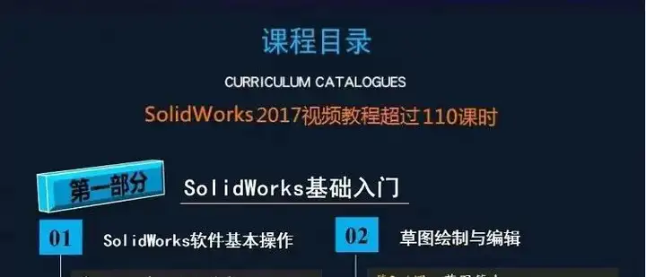 图片[2]-solidworks自学教程2016 2018 2021中文版全套视频电子版视频教学【电商热销469】-暗冰资源网