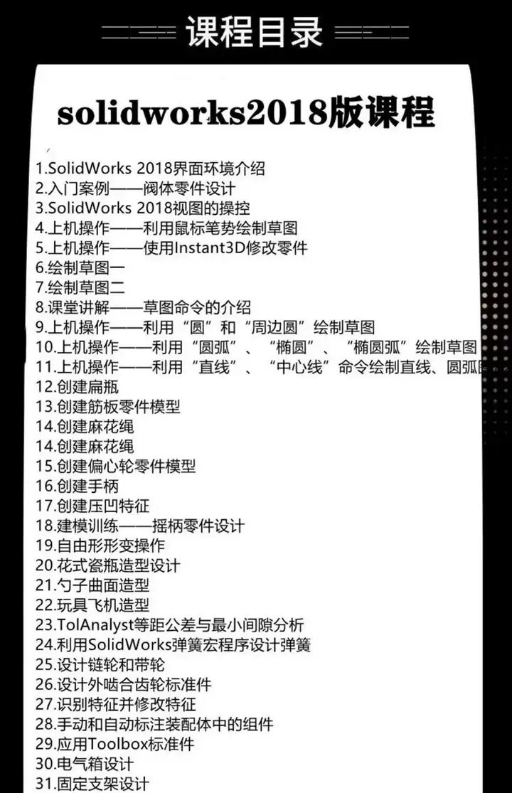 图片[7]-solidworks自学教程2016 2018 2021中文版全套视频电子版视频教学【电商热销469】-暗冰资源网