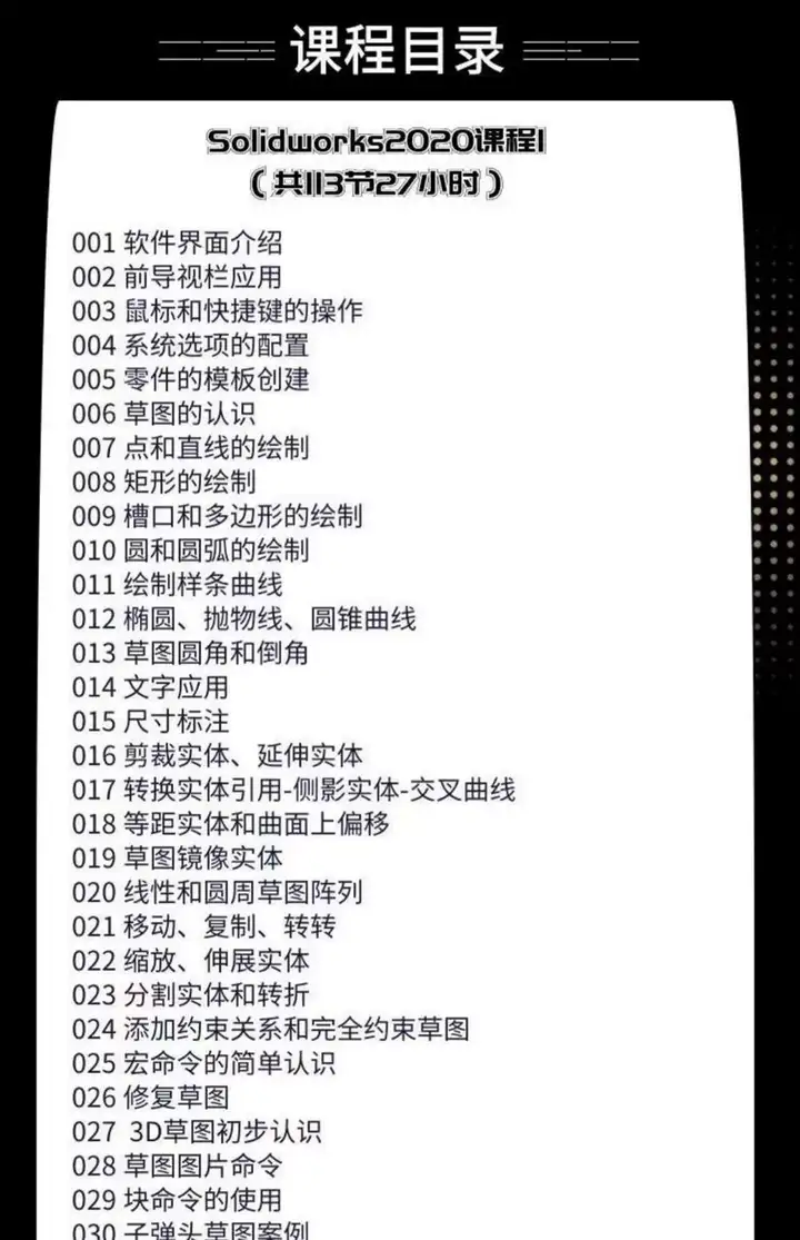 图片[10]-solidworks自学教程2016 2018 2021中文版全套视频电子版视频教学【电商热销469】-暗冰资源网