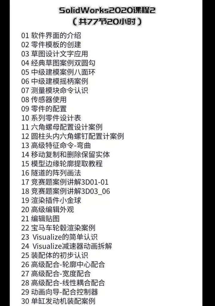 图片[15]-solidworks自学教程2016 2018 2021中文版全套视频电子版视频教学【电商热销469】-暗冰资源网