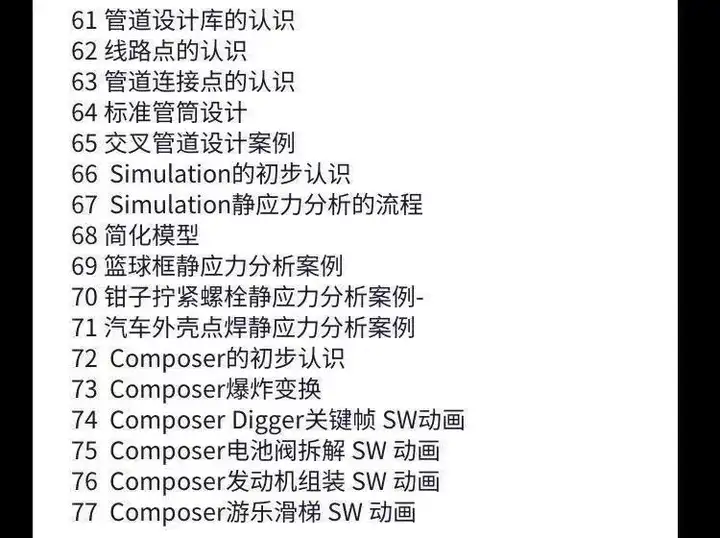 图片[17]-solidworks自学教程2016 2018 2021中文版全套视频电子版视频教学【电商热销469】-暗冰资源网
