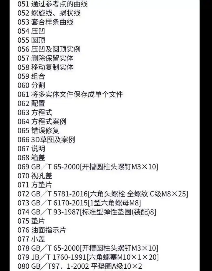 图片[20]-solidworks自学教程2016 2018 2021中文版全套视频电子版视频教学【电商热销469】-暗冰资源网