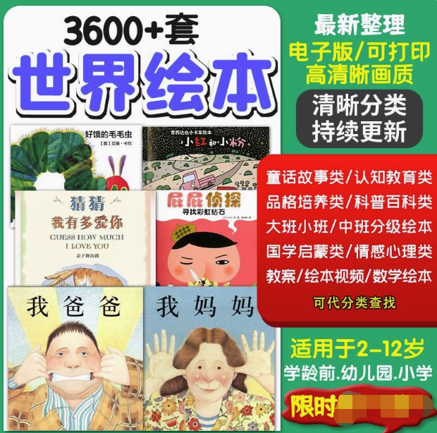 3600套儿童绘本故事ppt电子版视频启蒙中文幼儿园小中大班素材教案课件【电商热销343】-欢迎访问本站