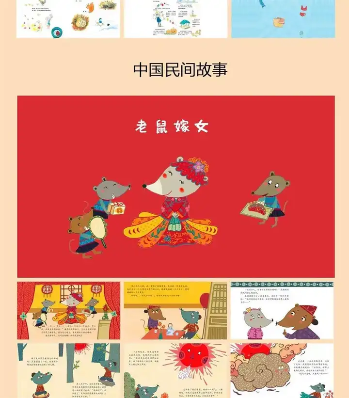 图片[13]-3600套儿童绘本故事ppt电子版视频启蒙中文幼儿园小中大班素材教案课件【电商热销343】-暗冰资源网