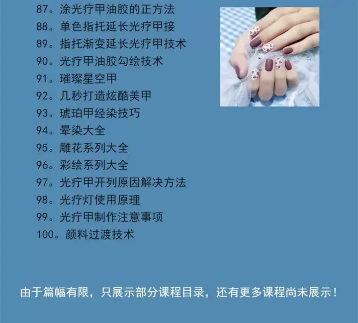 图片[5]-美甲美睫视频教程初-从入门到精通做指甲培训教学课程素材【电商热销522】-暗冰资源网