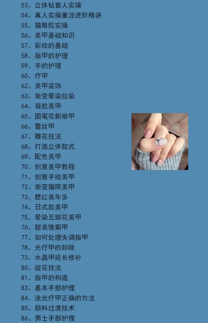 图片[6]-美甲美睫视频教程初-从入门到精通做指甲培训教学课程素材【电商热销522】-暗冰资源网