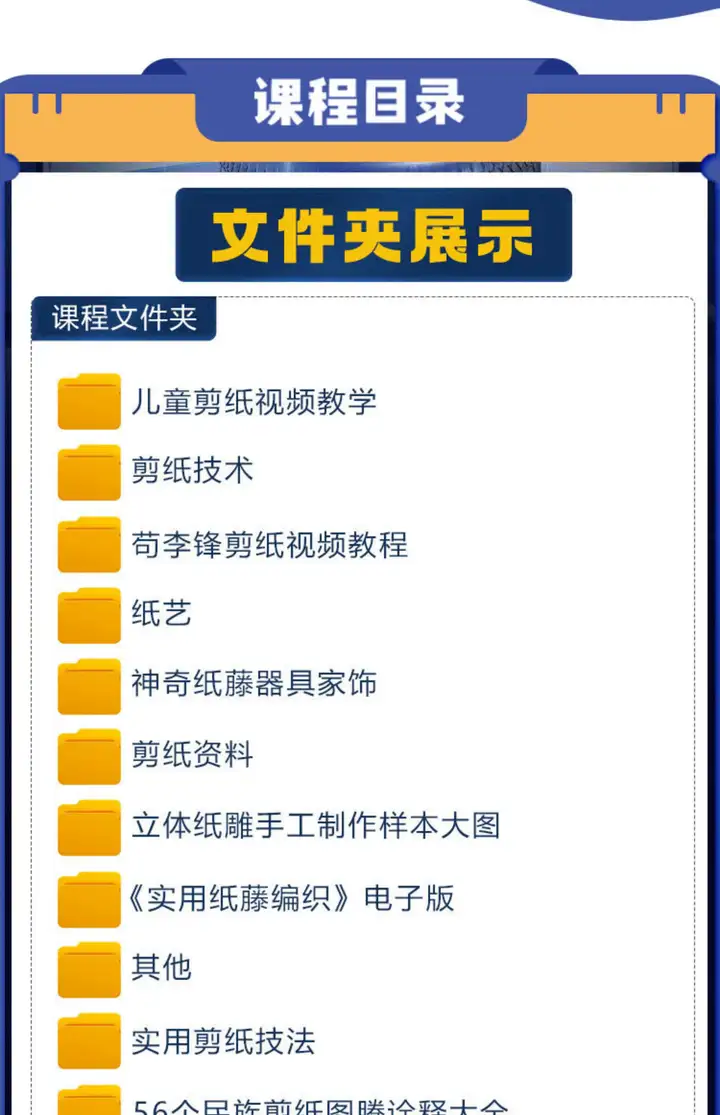 图片[2]-剪纸教程零基础到精通入门自学视频网课系统教学课程【电商热销477】-暗冰资源网