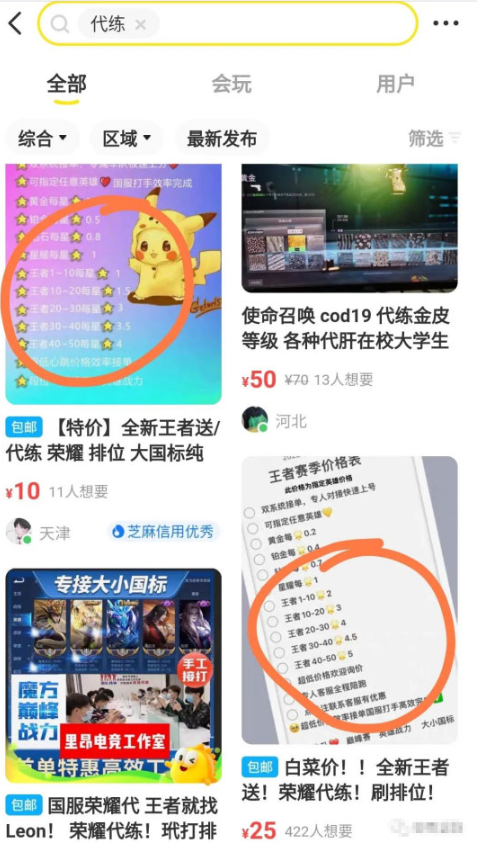 图片[2]-游戏代练项目【渠道+教程】：教你有哪些具体怎么做，简单做个中介也能日入500+-暗冰资源网
