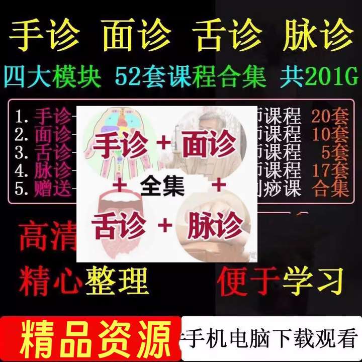 图片[2]-最全中医面诊教程-手诊+面诊+舌诊+脉诊教程高清版诊病望诊舌苔气血诊断学【电商热销539】-暗冰资源网