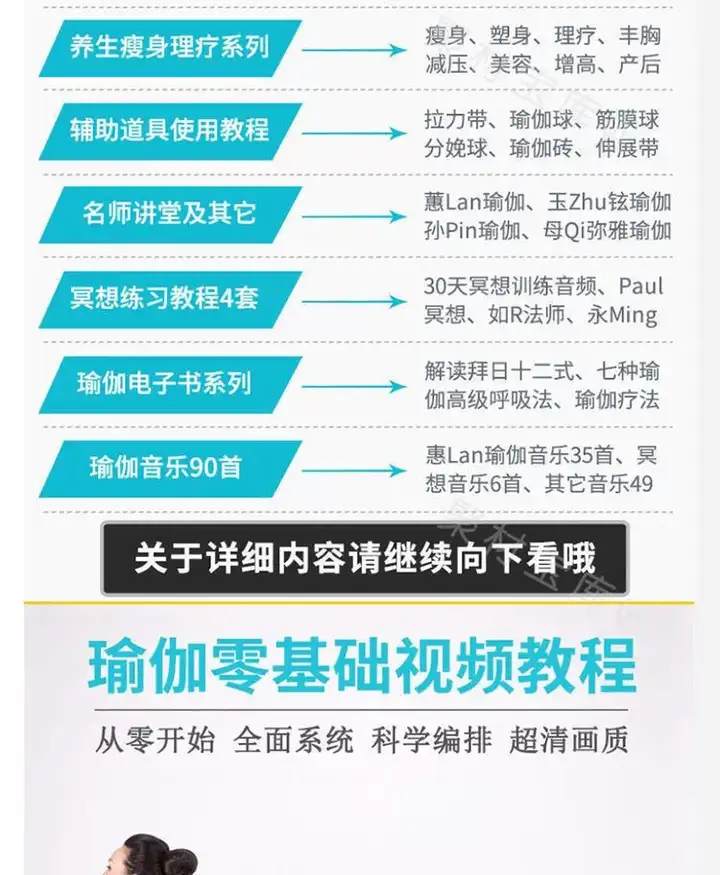 图片[3]-瑜伽零基础全套视频教程-瑜伽从入门到精通教学家练养生塑形减肥瘦身全套课程【电商热销622】-暗冰资源网