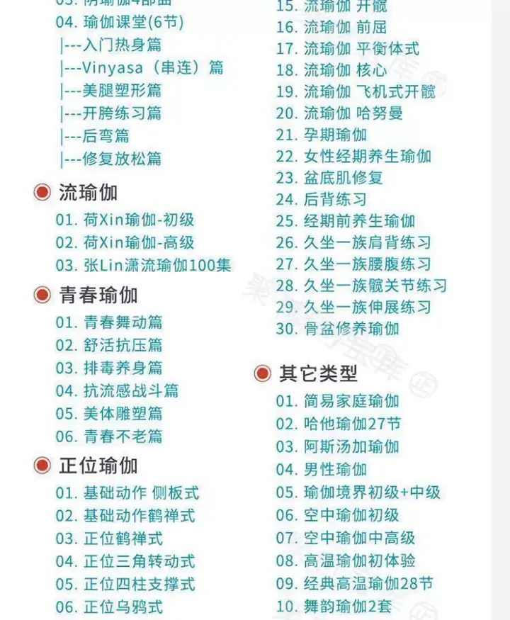 图片[10]-瑜伽零基础全套视频教程-瑜伽从入门到精通教学家练养生塑形减肥瘦身全套课程【电商热销622】-暗冰资源网