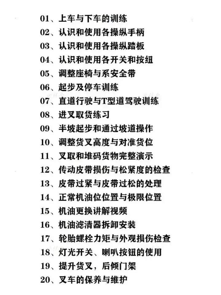 图片[2]-叉车操作视频教程-学开叉车视频教学 叉车操作使用驾驶维修保养安全培训教程资料【电商热销619】-暗冰资源网