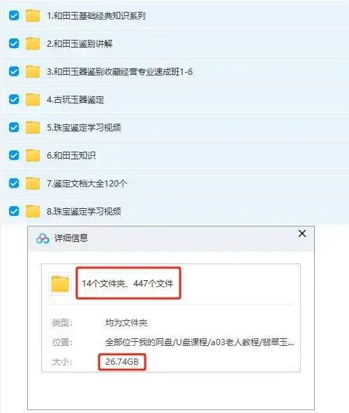 图片[2]-全套翡翠玉石鉴定视频教程及和田玉鉴赏鉴定视频课程网课自学【电商热销592】-暗冰资源网
