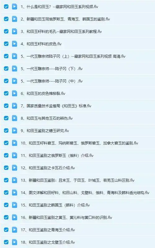图片[3]-全套翡翠玉石鉴定视频教程及和田玉鉴赏鉴定视频课程网课自学【电商热销592】-暗冰资源网