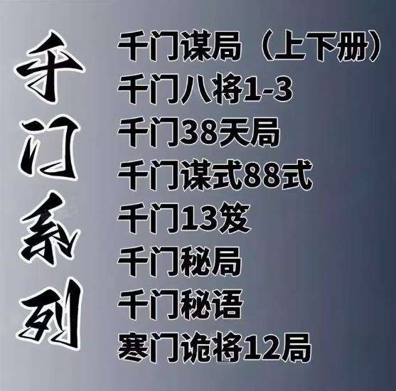 千门八将108局之36天局 寒门诡将12局千门全合集素材资料【电商热销611】-欢迎访问本站