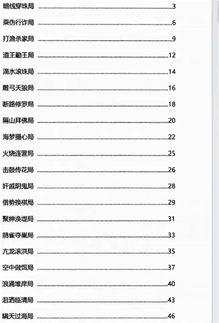 图片[4]-千门八将108局之36天局 寒门诡将12局千门全合集素材资料【电商热销611】-暗冰资源网