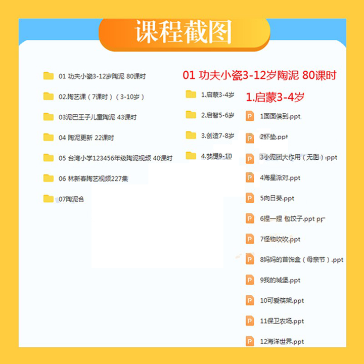 图片[2]-儿童陶艺全系列课程-陶艺课程幼儿园少儿童泥塑彩绘拉坯教学课件教案ppt培训视频教程【电商热销635】-暗冰资源网