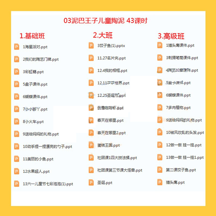 图片[4]-儿童陶艺全系列课程-陶艺课程幼儿园少儿童泥塑彩绘拉坯教学课件教案ppt培训视频教程【电商热销635】-暗冰资源网